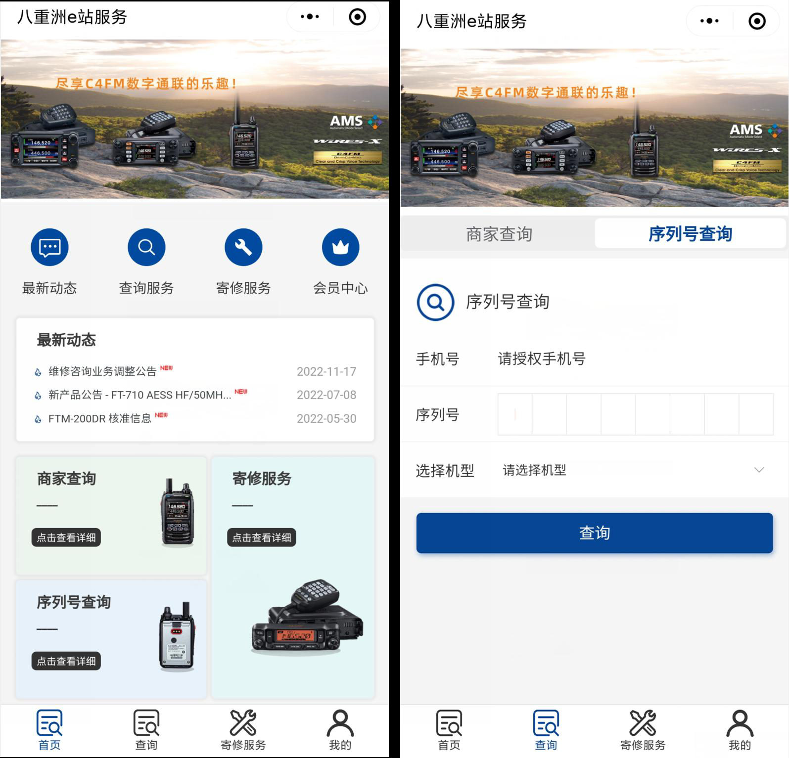 售后维修小程序客户端界面